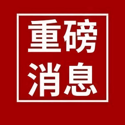 關(guān)于進(jìn)一步加強(qiáng)全省住建領(lǐng)域歲末年初安全生產(chǎn)工作的通知。