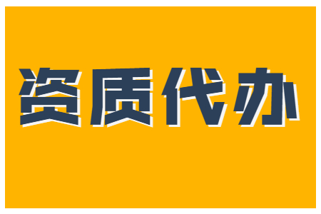 河南洛陽防水防腐保溫工程二級資質(zhì)辦理、防水專包二級資質(zhì)代辦、防水防腐資質(zhì)新辦