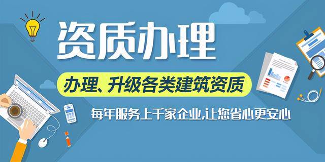 河南省安陽市總承包三級資質升二級資質代辦,專業(yè)承包三級資質升二級