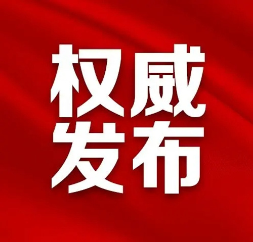 省住建廳發(fā)布業(yè)績(jī)錄入、補(bǔ)錄通知，自2024年4月1日起施行，2024年12月31日截止補(bǔ)錄！