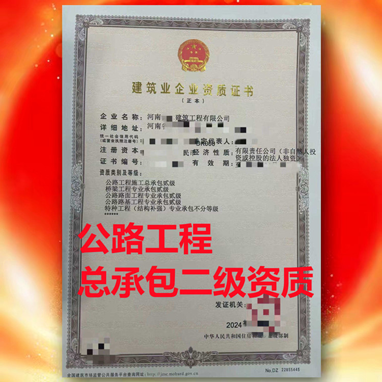 商丘市建筑資質(zhì)快速辦理找（資質(zhì)錄）公路工程施工總承包二級(jí)資質(zhì)公司轉(zhuǎn)讓