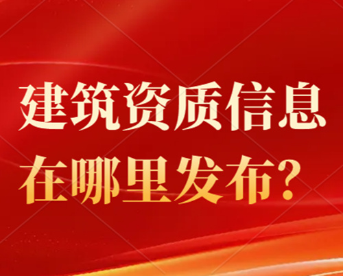 河南省的公路總承包二級資質的代辦一般多少費用？在哪里代辦資質好一些？