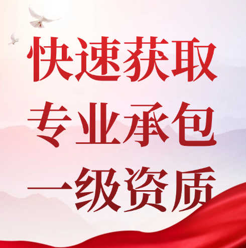 專(zhuān)業(yè)承包一級(jí)資質(zhì)在資質(zhì)錄上如何收購(gòu)？