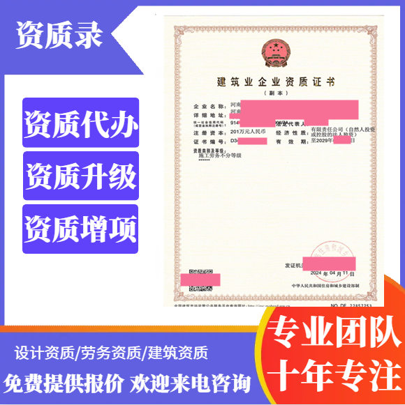 河南開封市資質(zhì)代辦,河南省開封市勞務(wù)二級資質(zhì)代辦,開封市勞務(wù)二級資質(zhì)轉(zhuǎn)讓出售